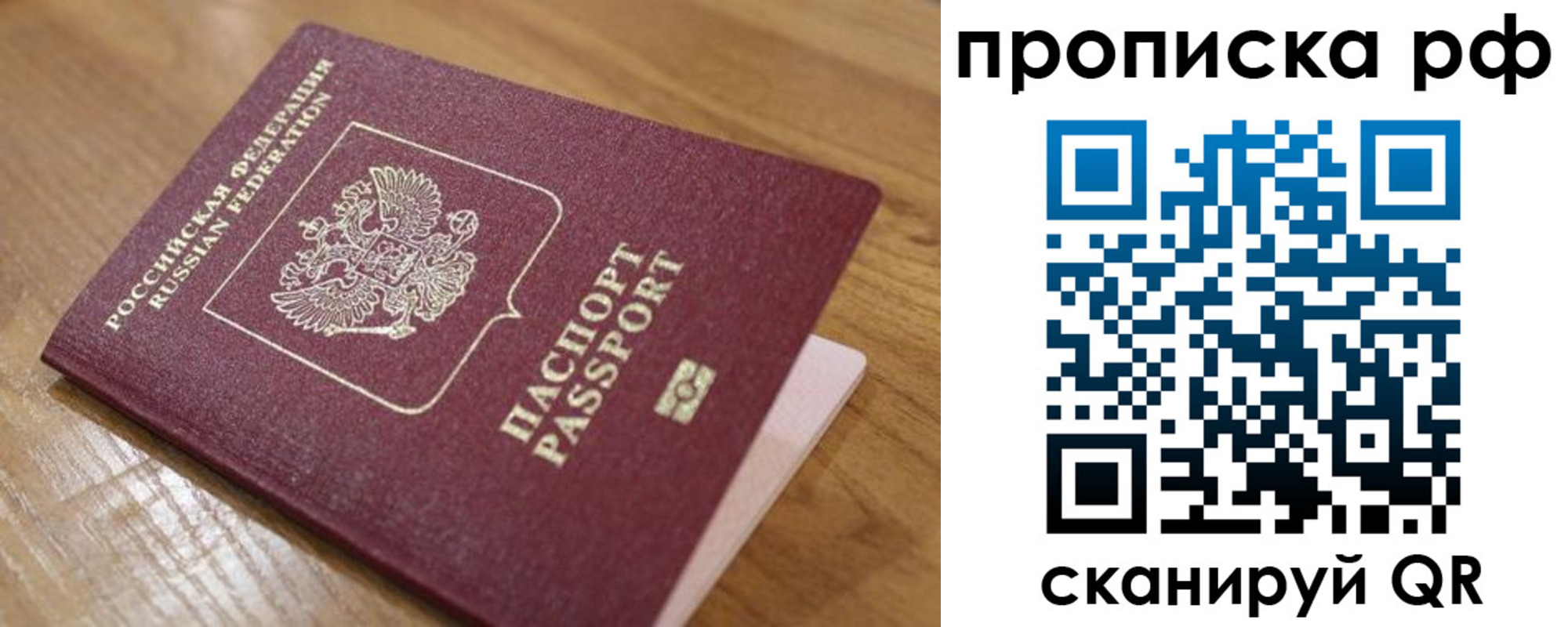 купить прописку в Балаково
