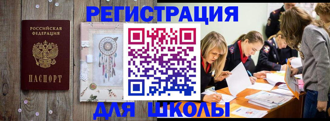 прописка 2025 в Балаково