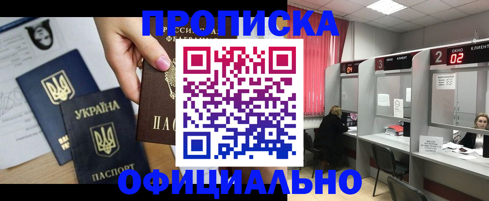 временная регистрация в Балаково