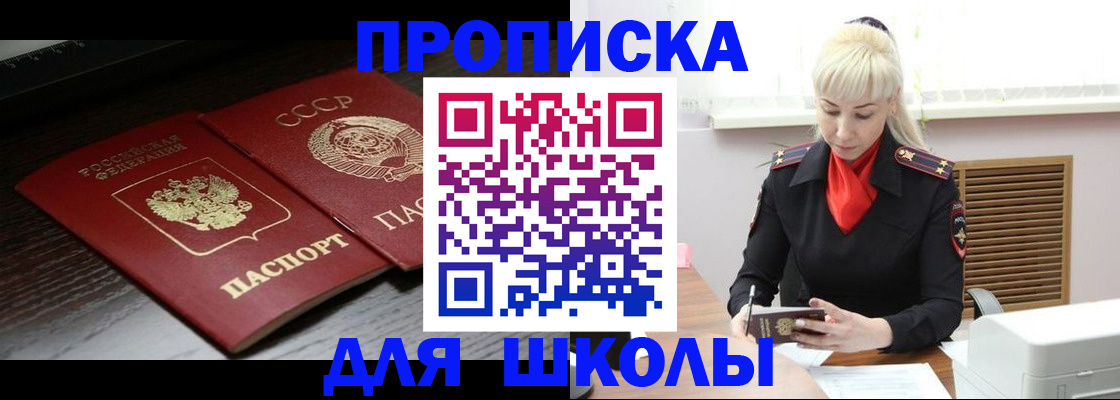 прописка для кредита в Балаково